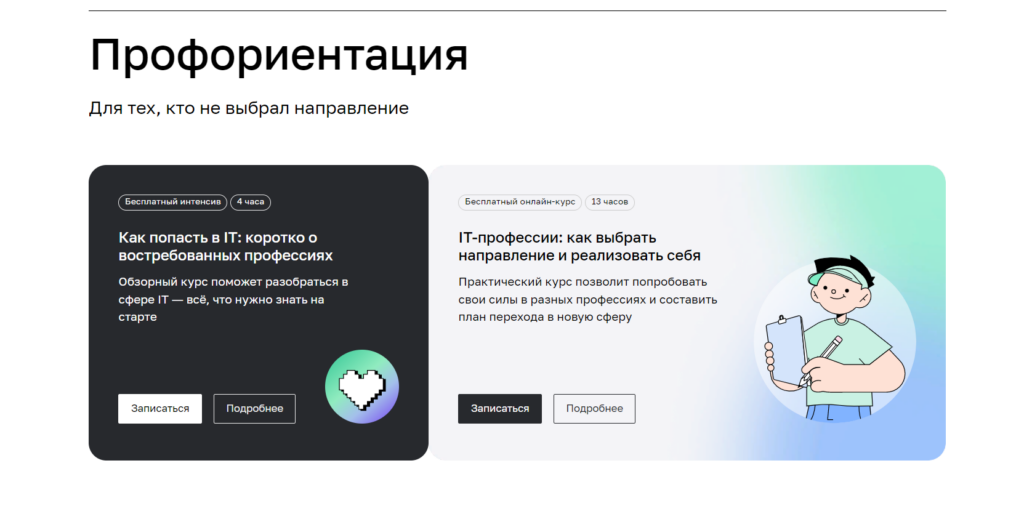 Например, у «Нетологии» на сайте есть раздел с бесплатными курсами