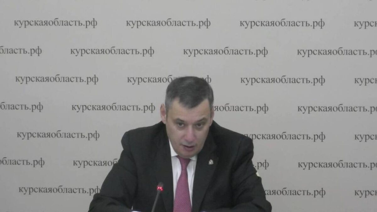   Врио губернатора Курской области: «Недопустимо какие-либо цифры, суммы, оценки давать»