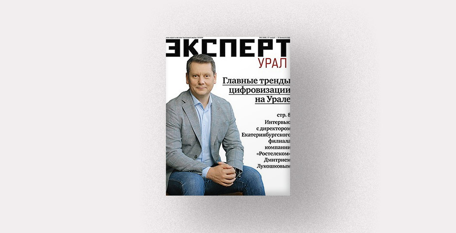 Изображение: «Эксперт-Урал»