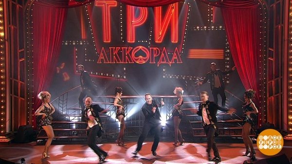    “Три аккорда”, фото:rutube.ru