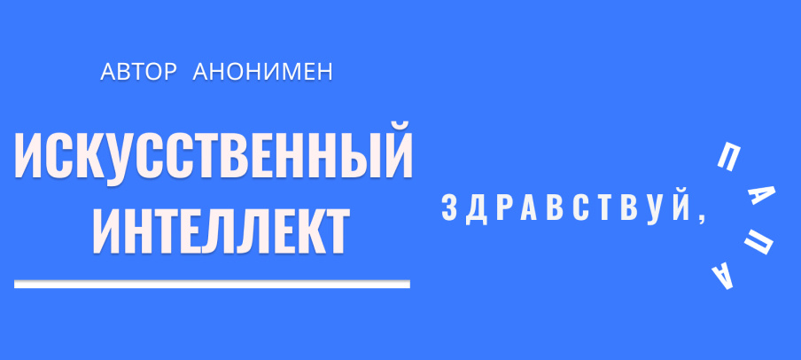 66 лучших книг по искусственному интеллекту, которые можно скачать в 2025