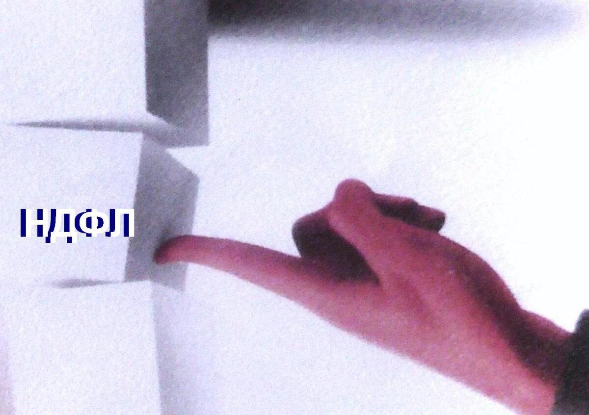 Как уменьшить НДФЛ, используя налоговый вычет.