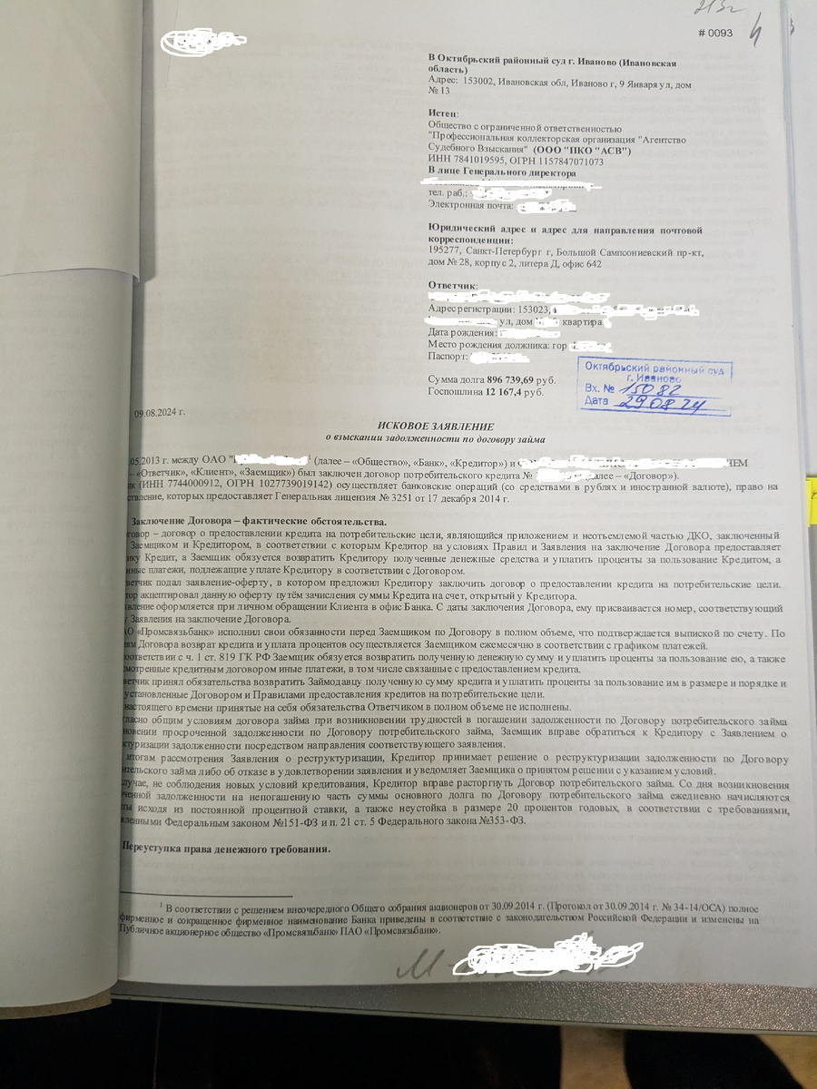 Фото из материалов гражданского дела. Обращаю внимание на то, что если посмотреть внимательно, три года давно уже вышло. 