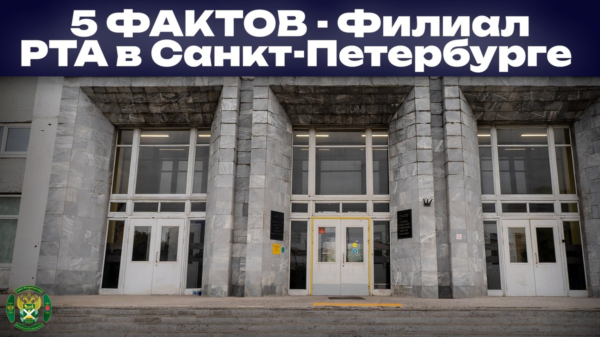 Санкт-Петербургский филиал РТА. СМИ "Гид по вузам".