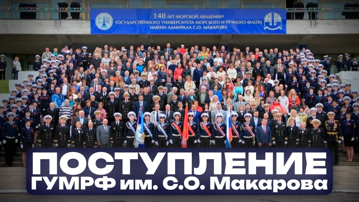 ГУМРФ им. адмирала С.О. Макарова. СМИ "Гид по вузам".