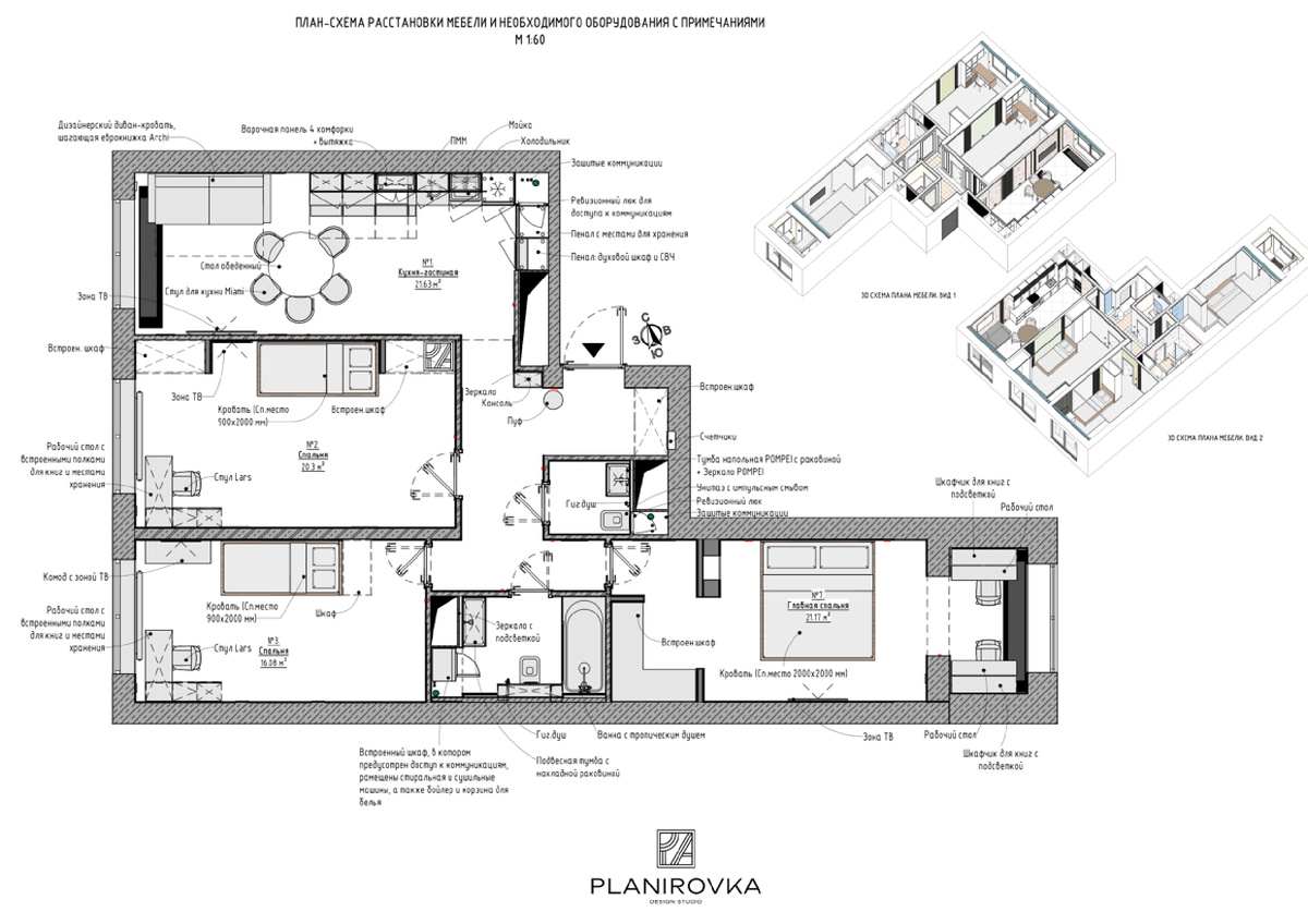 Планировочное решение с учетом фен-шуй из дизайн-проекта трехкомнатной квартиры 98 кв.м. в ЖК The One