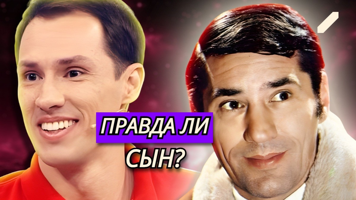 Тимур Еремеев – самопровозглашённый сын или всё же истинный наследник народного артиста РСФСР Спартака Мишулина?