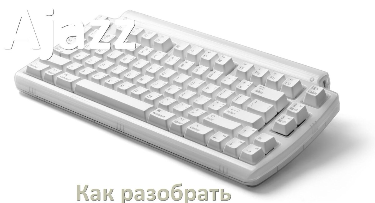 
Как разобрать клавиатуру Ajazz и почистить