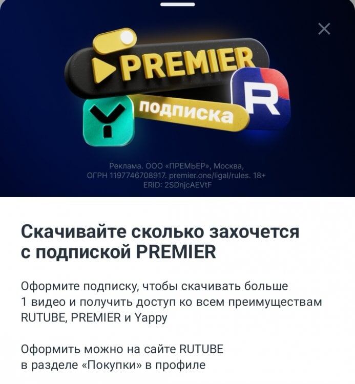    Для загрузки более одного видео придется оформить подписку. Причем через приложение сделать это невозможно