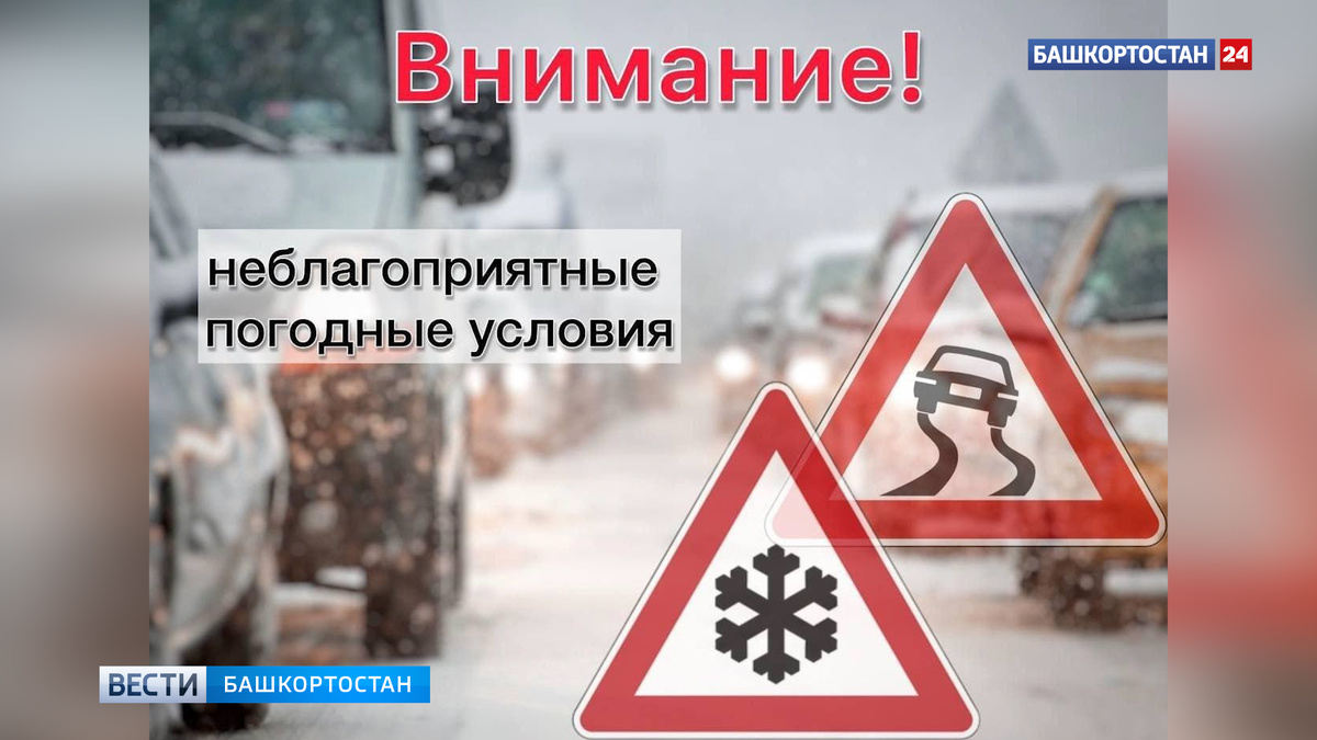    Ледяной дождь и гололёд ожидаются в Башкирии