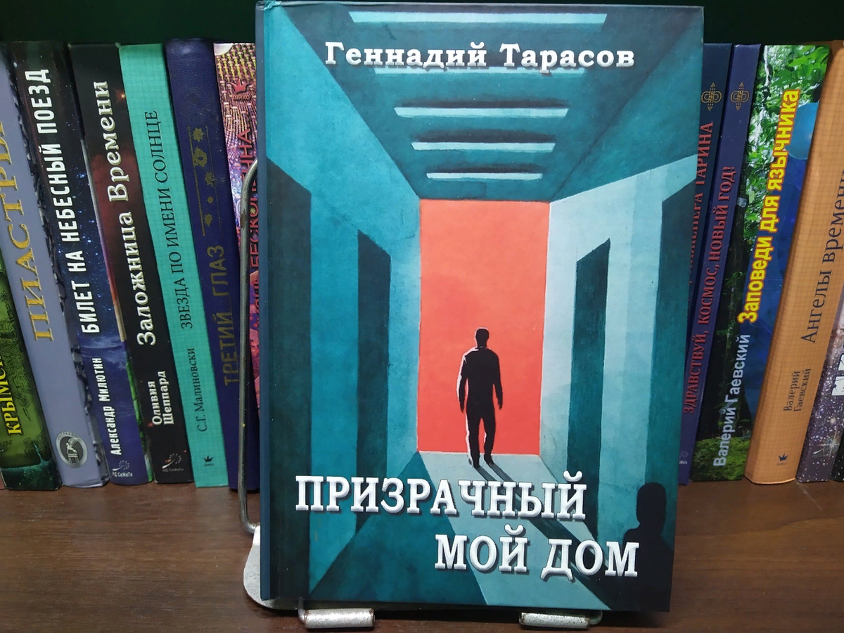 Обложка книги по своему фантастическая
