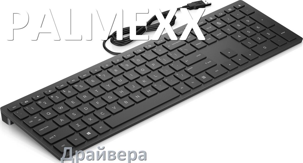 
Драйвера для клавиатуры PALMEXX на Windows 11, 10, 7 на 64, 32 бит