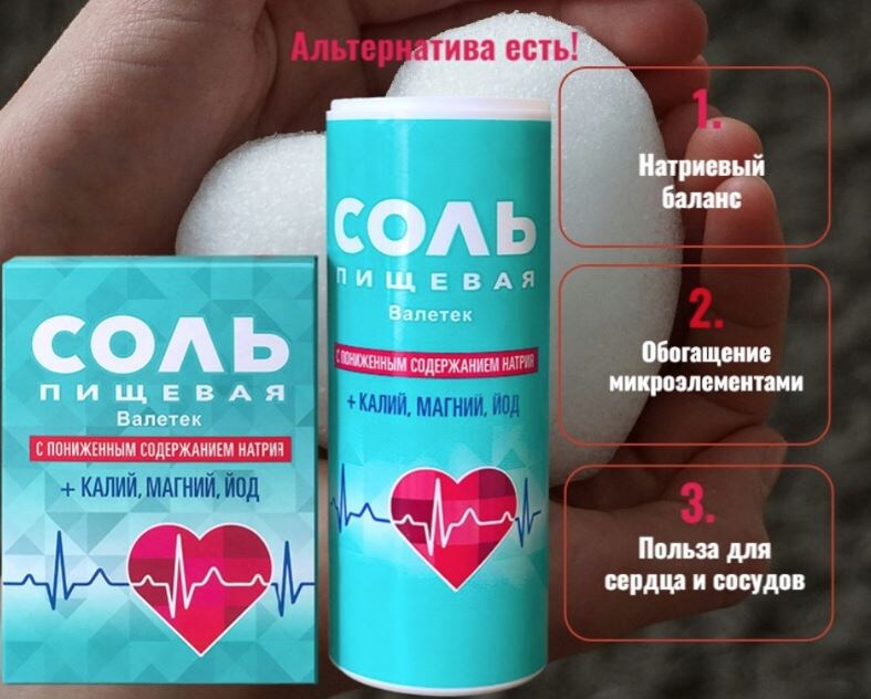 Соль с пониженным содержанием натрия