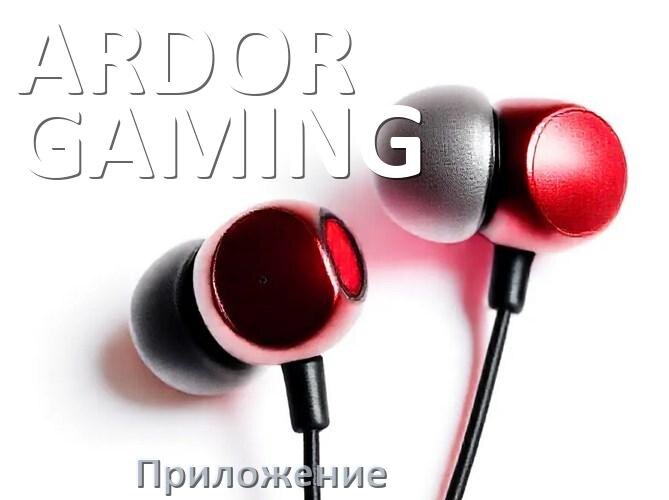 
Приложение для наушников ARDOR GAMING Vault для подключения, управления, настройки