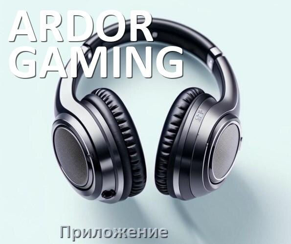 
Приложение для наушников ARDOR GAMING Temple для настройки, подключения, управления