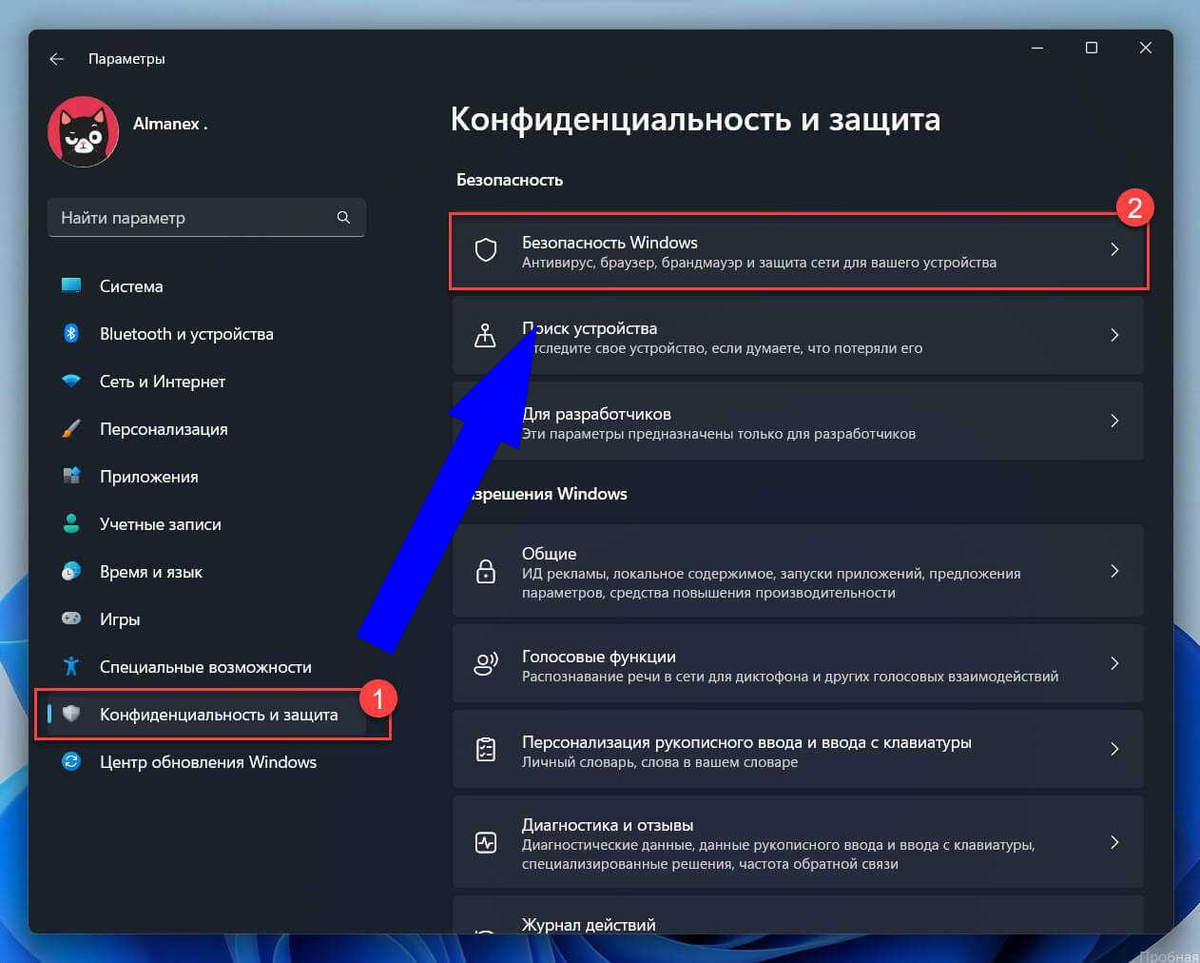    Как отключить антивирус Windows 11 и не угодить в ловушку киберугроз