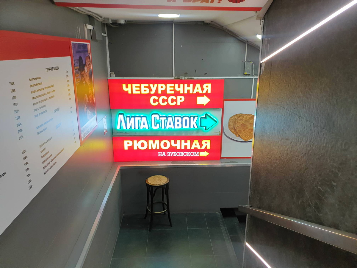 Вход в Чебуречную СССР
