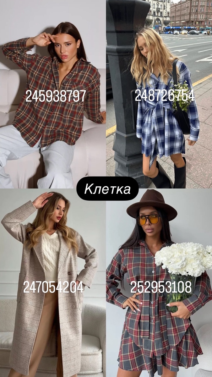 Артикулы на модный принт 2025 года