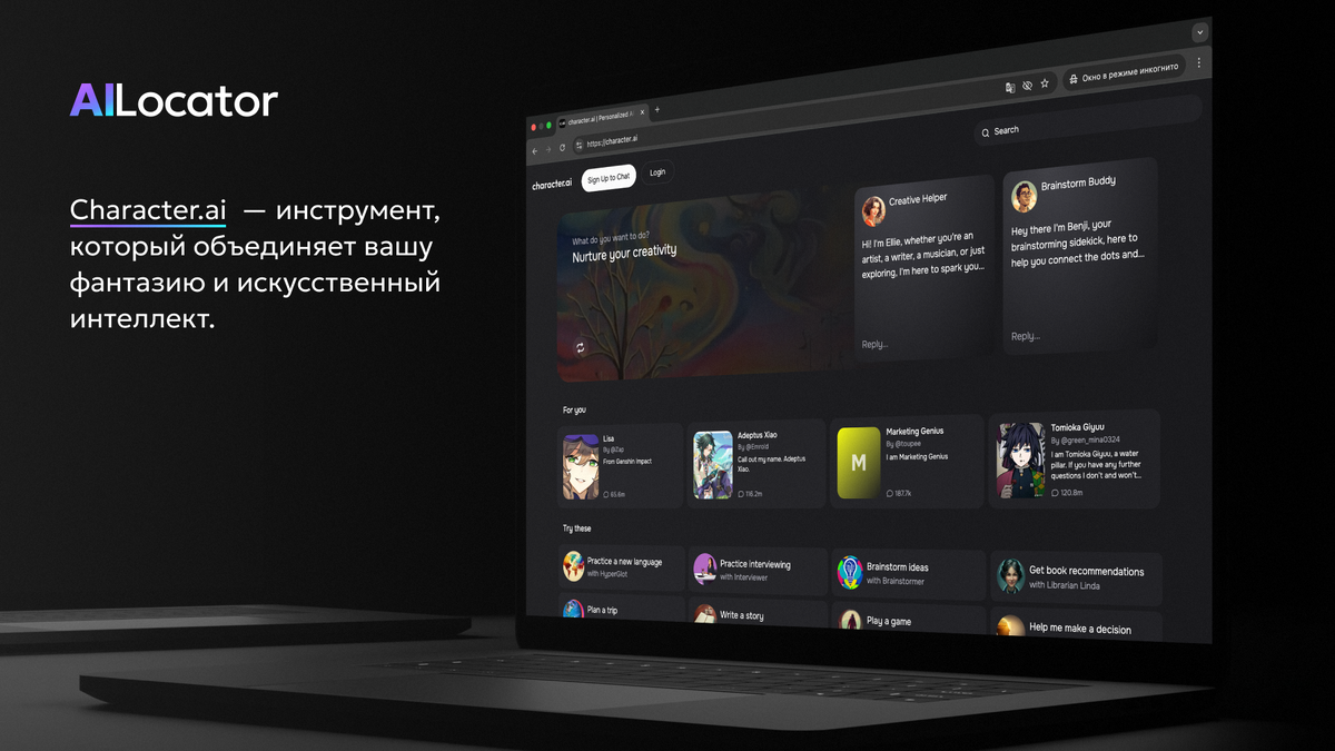 Официальный сайт Character.ai