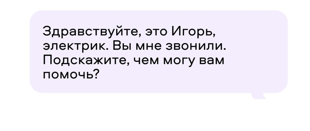 Лучше перезвонить клиенту быстрее, пока его запрос ещё актуален