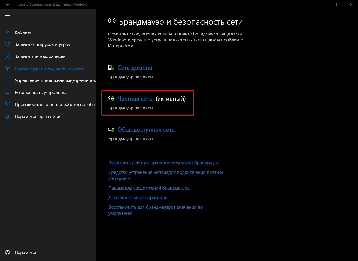    Как отключить брандмауэр Windows 10 и не прогадать?