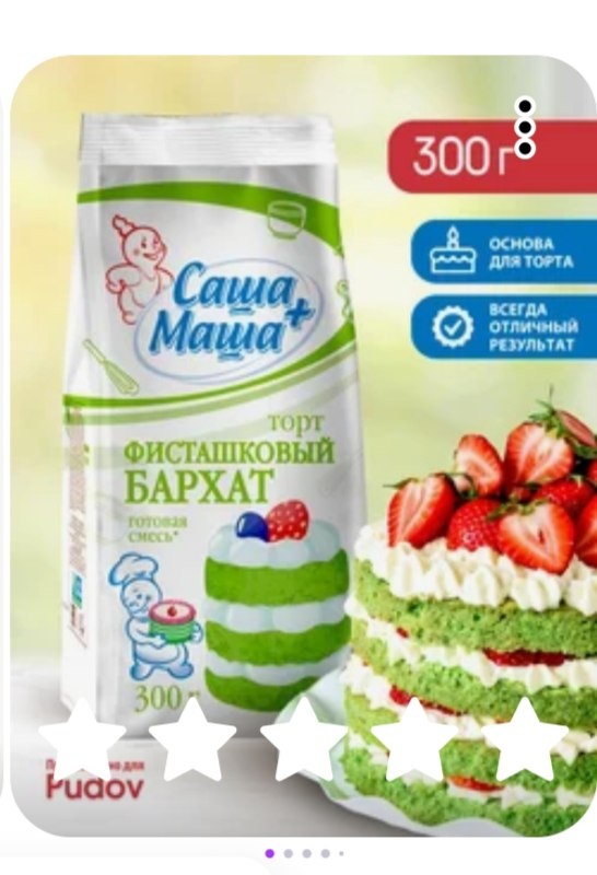 Смесь для выпечки, скрин из приложения WB