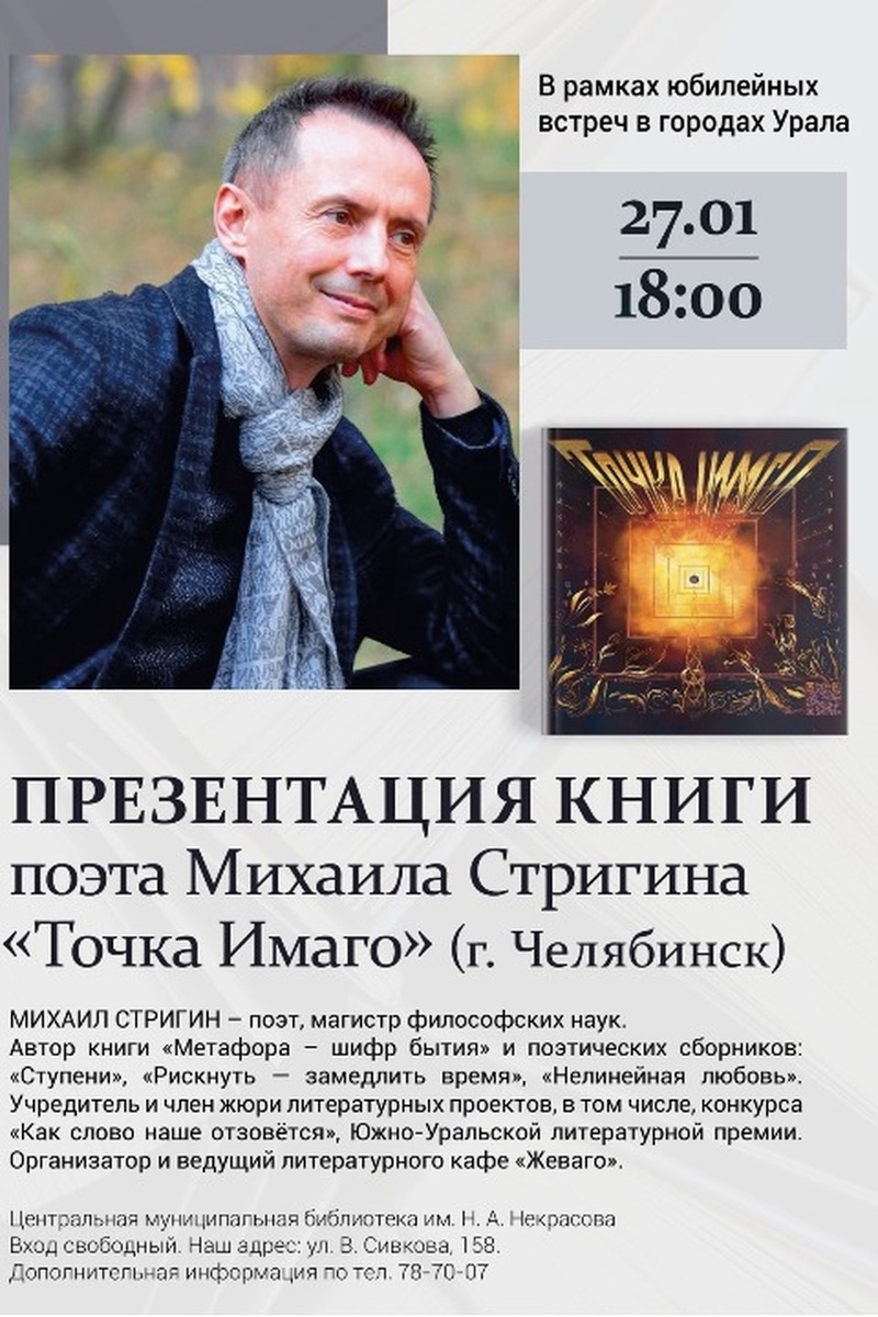    Постер к творческой встрече. Фото: библиотека им. Н. А. Некрасова