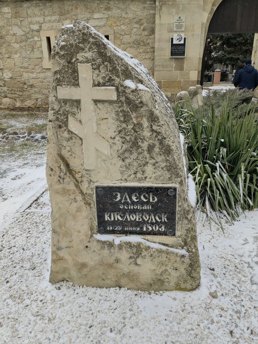 Памятный камень на месте основания Кисловодска