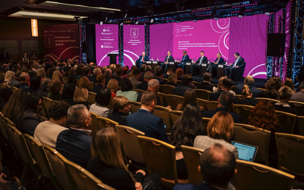 Пленарное заседание российского винодельческого форума