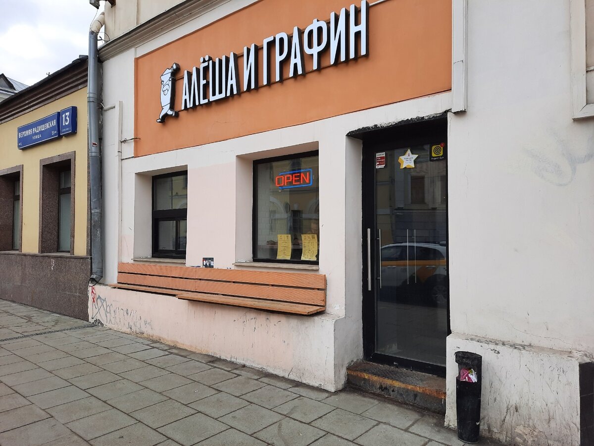 Алёша и графин