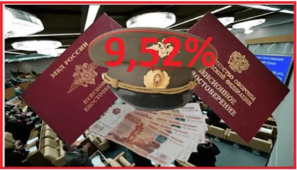 Когда перечислят военную пенсию за февраль 2025 года и будет ли она уже доиндексированной до 9,5% и повышенной военным пенсионерам?