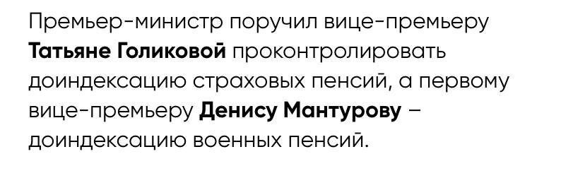  Первому вице-премьеру Денису Мантурову поручено взять под личный контроль вопрос доиндексации военных пенсий.