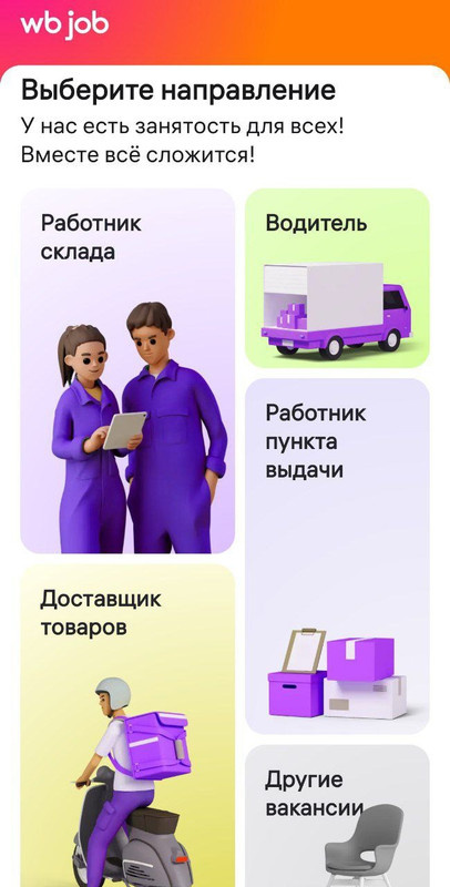работник склада, водитель, работник пункта выдачи, доставщик товаров и другие вакансии