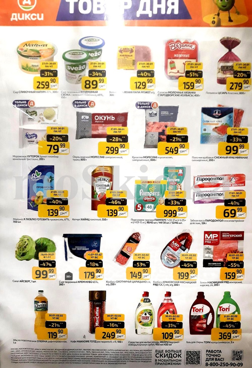Акции Дикси с 27 января по 2 февраля 2025 - каталог товар дня!