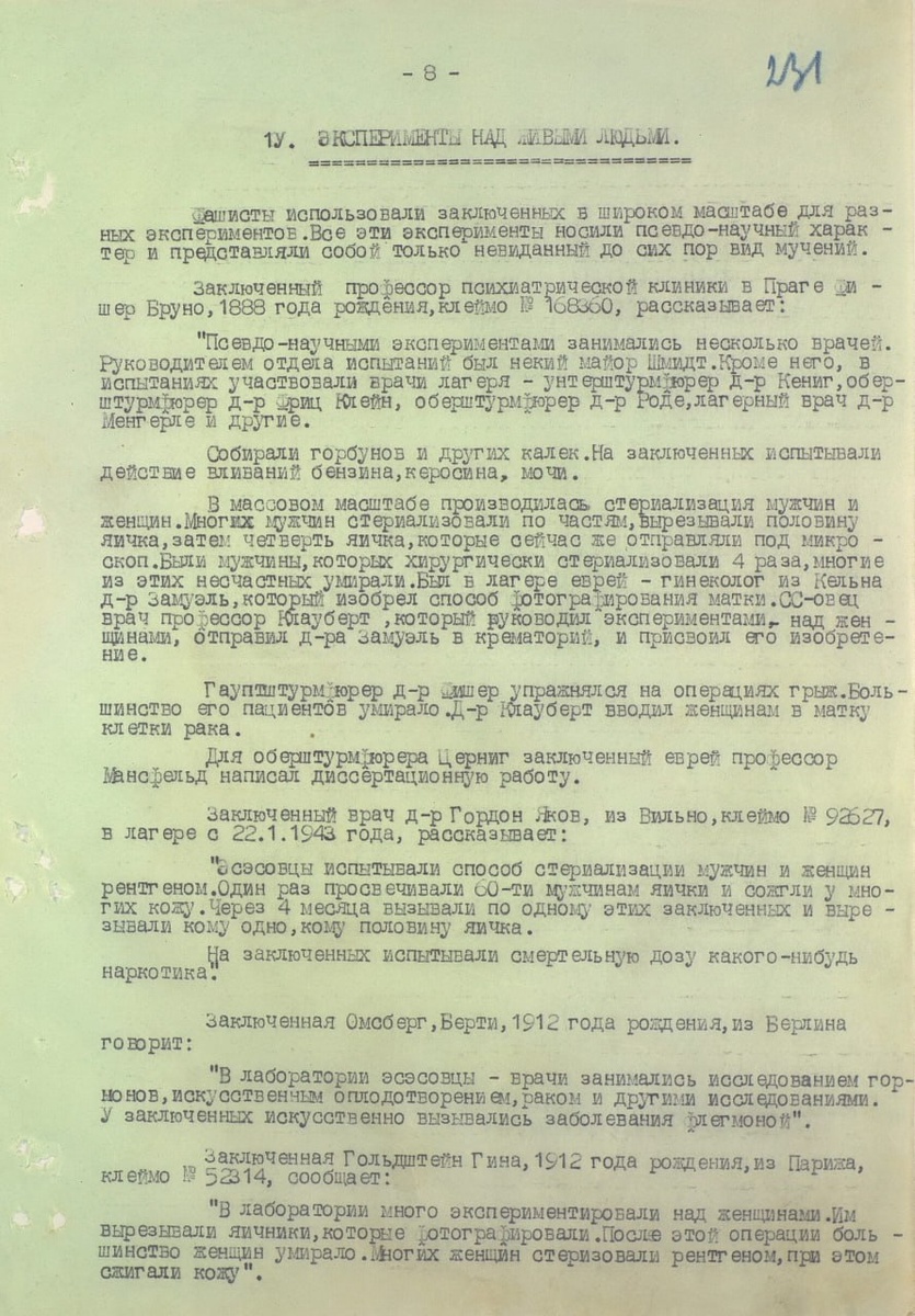 Эксперименты фашистов над людьми в концлагере "Освенцим". Из архива Минобороны России