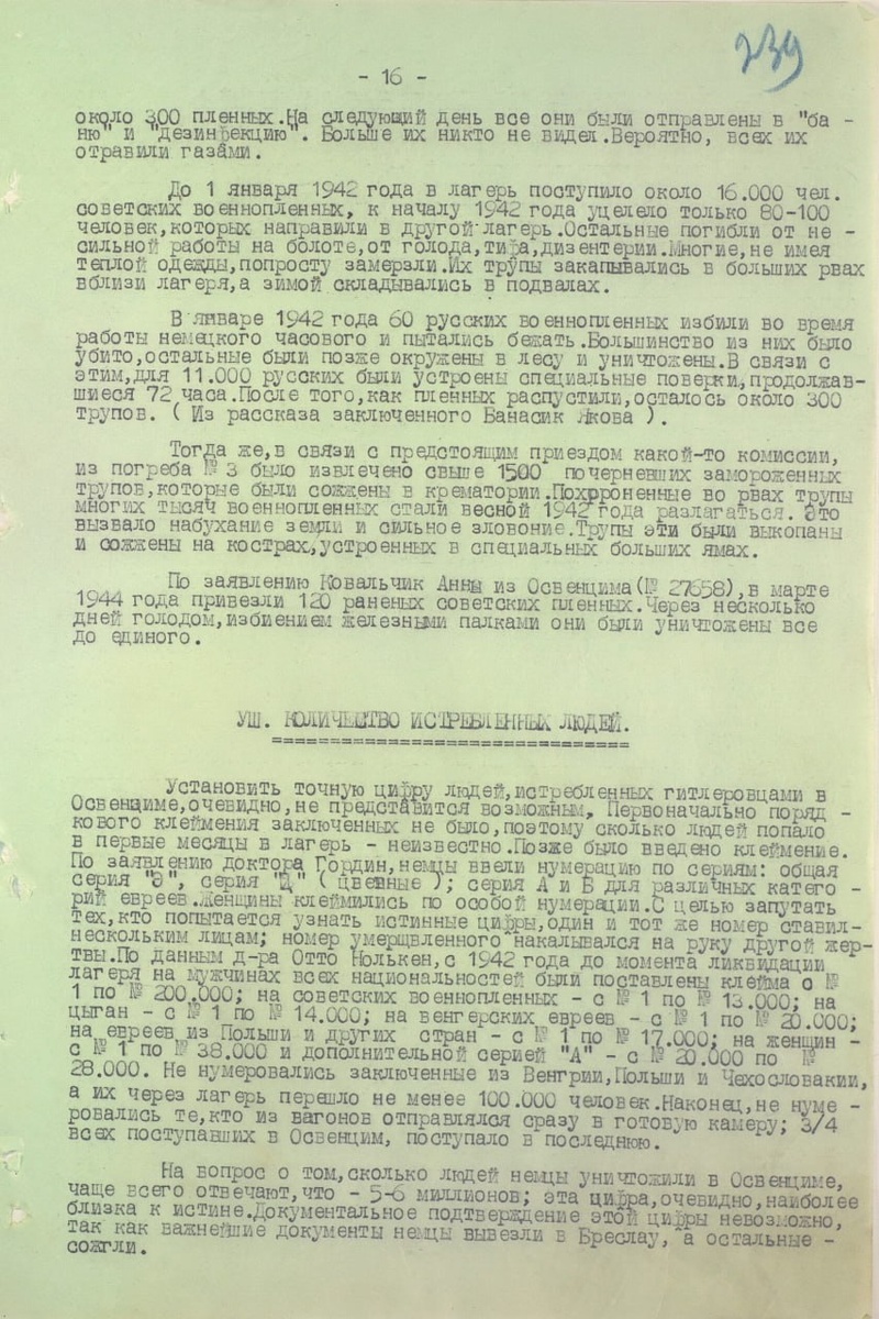 Эксперименты фашистов над людьми в концлагере "Освенцим"