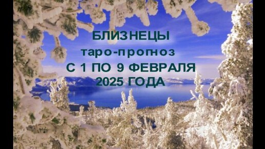 Гороскоп на 25 янв. Гороскоп на январь 2025 года. 25 января гороскоп. 23. 01.