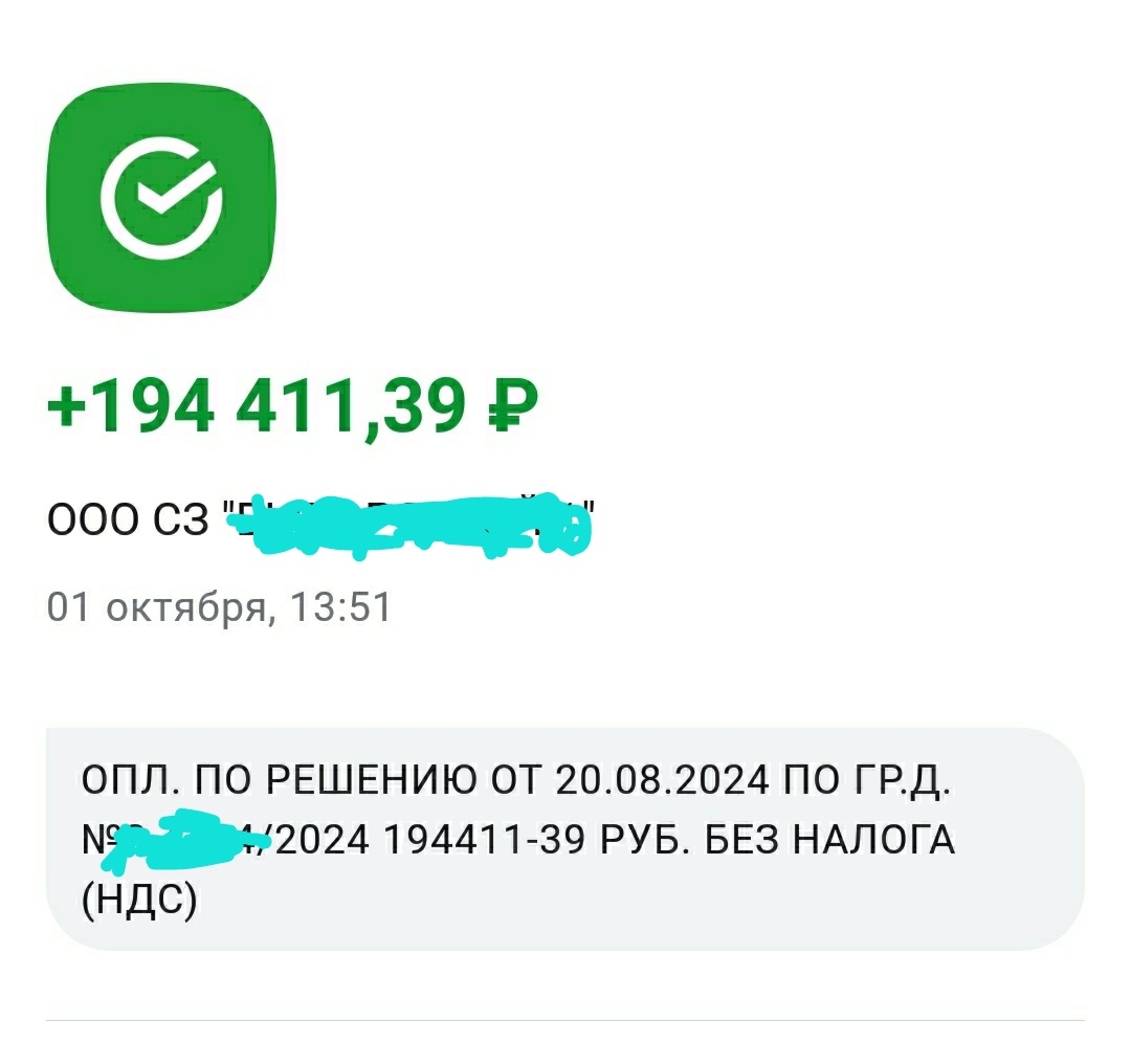 Это перечислим мне за двушку