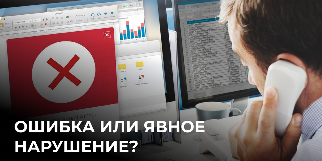 Ошибка или явное нарушение?