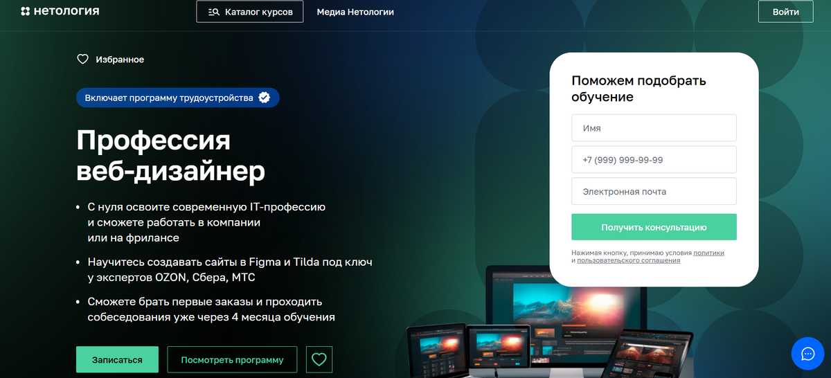Нетология: страница курса по веб-дизайну