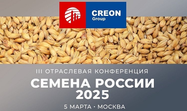    Семена России 2025: все актуальные вопросы и тенденции отечественного семеноводства на одной площадке