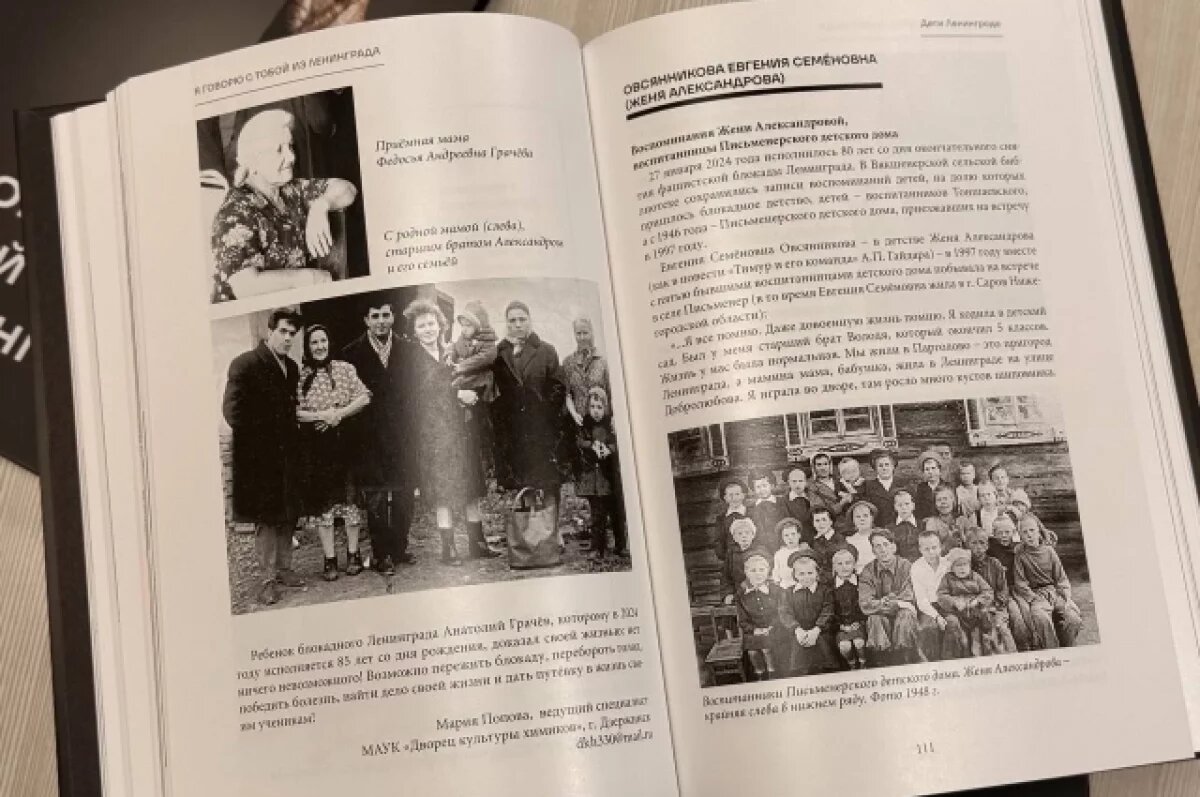    Книгу о вкладе горьковчан в спасение Ленинграда выпустили нижегородцы