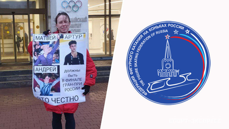    Пикет у Федерации фигурного катания России.Дмитрий Кузнецов