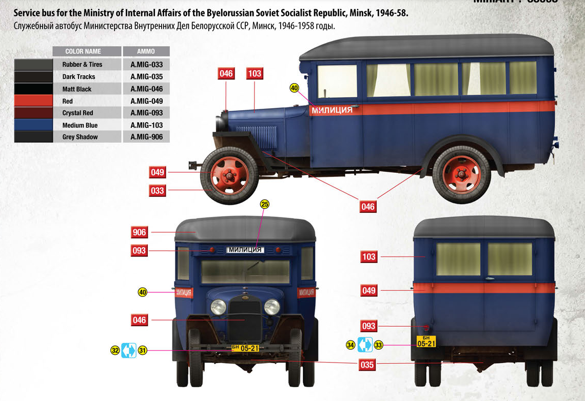 Милицейский автобус, г. Минск. Интересный, конечно. Ему бы в пару милицейский Москвич-401... Но вот у себя на полке я пока такой не вижу. Может в другой раз?