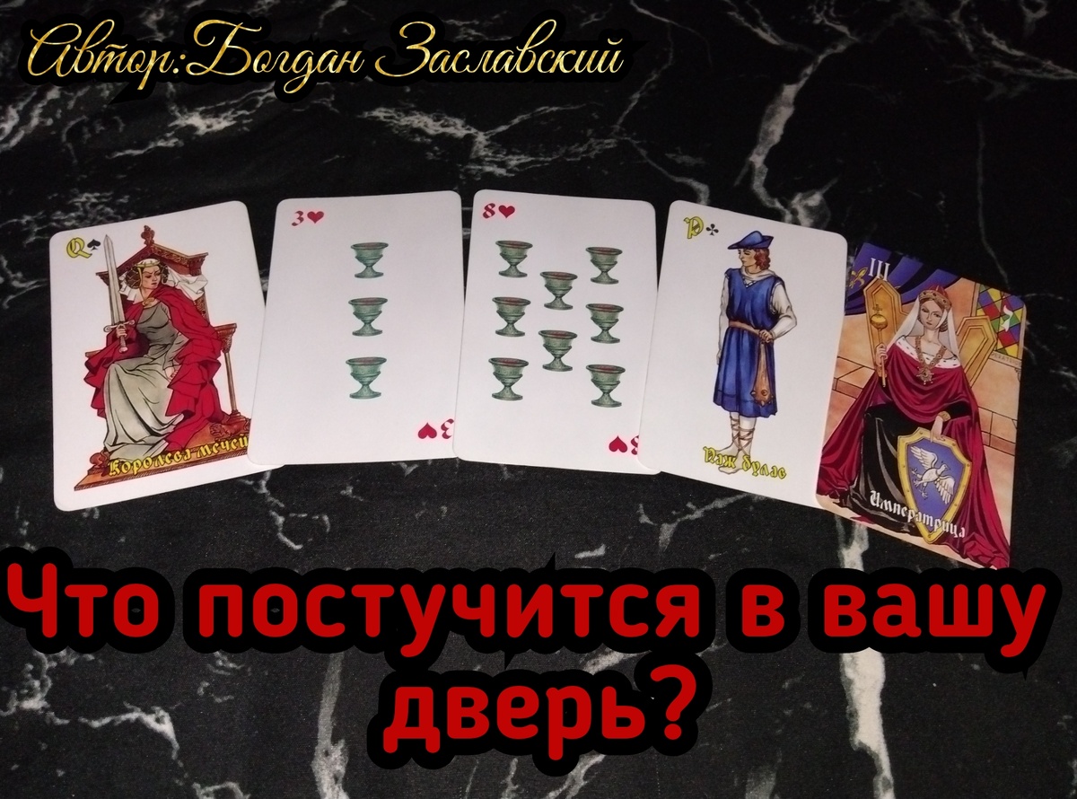 Гадание актуально в момент его просмотра.