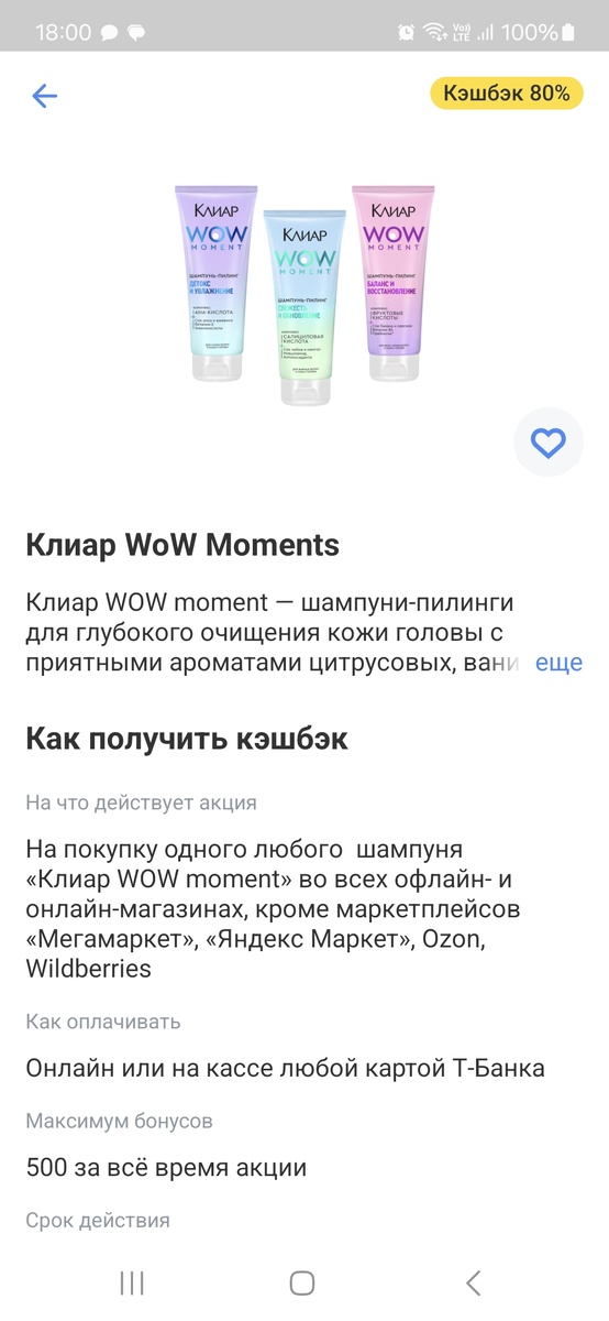 Скрин из приложения Т-банка