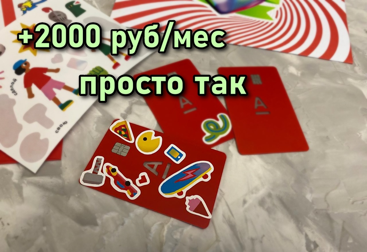 И признаюсь честно, картой в основном пользуюсь я, а не ребенок😅