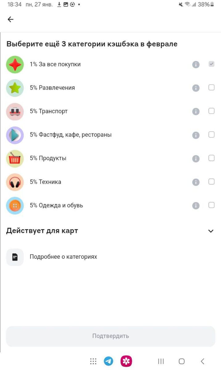 Такие категории выпали на февраль. С 25 числа каждого месяца можно выбирать категории на следующий месяц. Категории могут меняться, но продукты у нас каждый месяц выпадают.