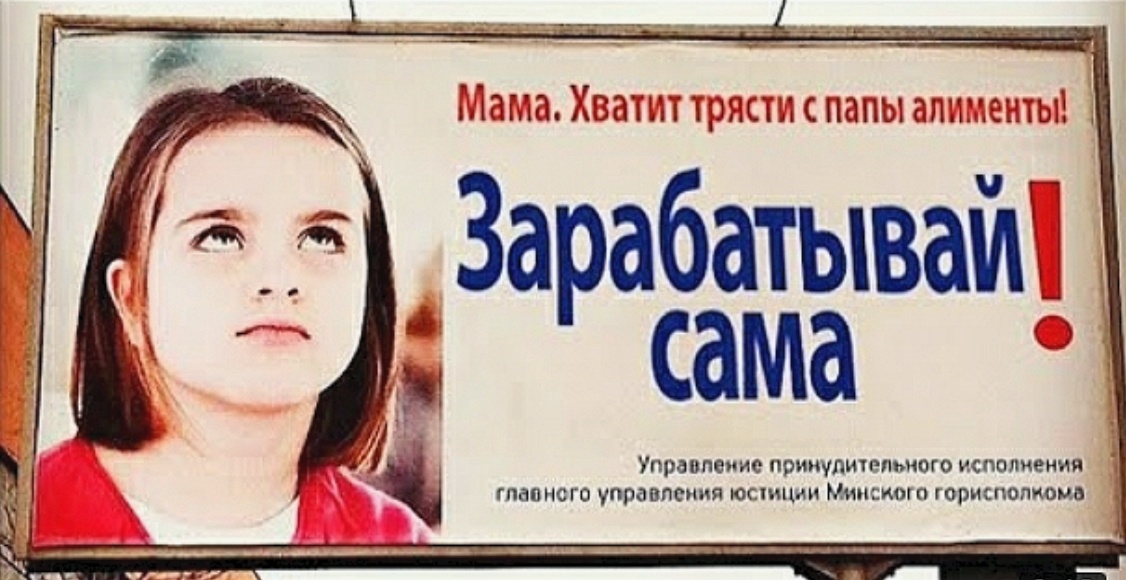 Социальная реклама, г Минск. Свободный источник