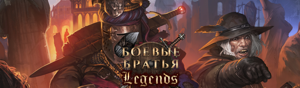 Battle Brothers:Legends